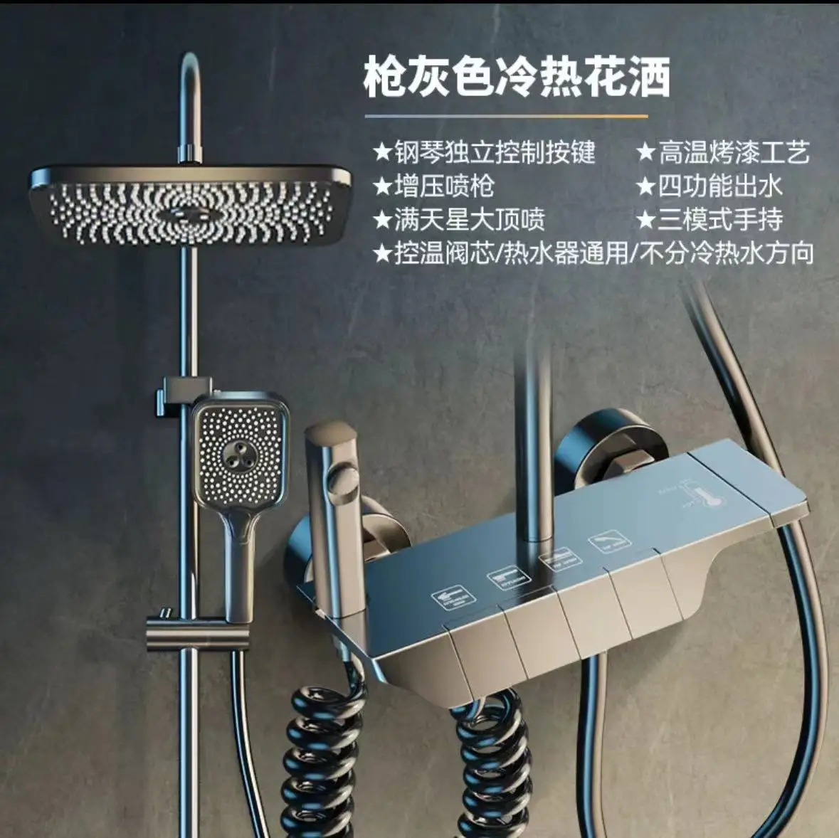 Shower Shower Set Aircraft Carrier Piano Button Water Plated Drawing Gun Gray Intelligent Household Booster Spray Head