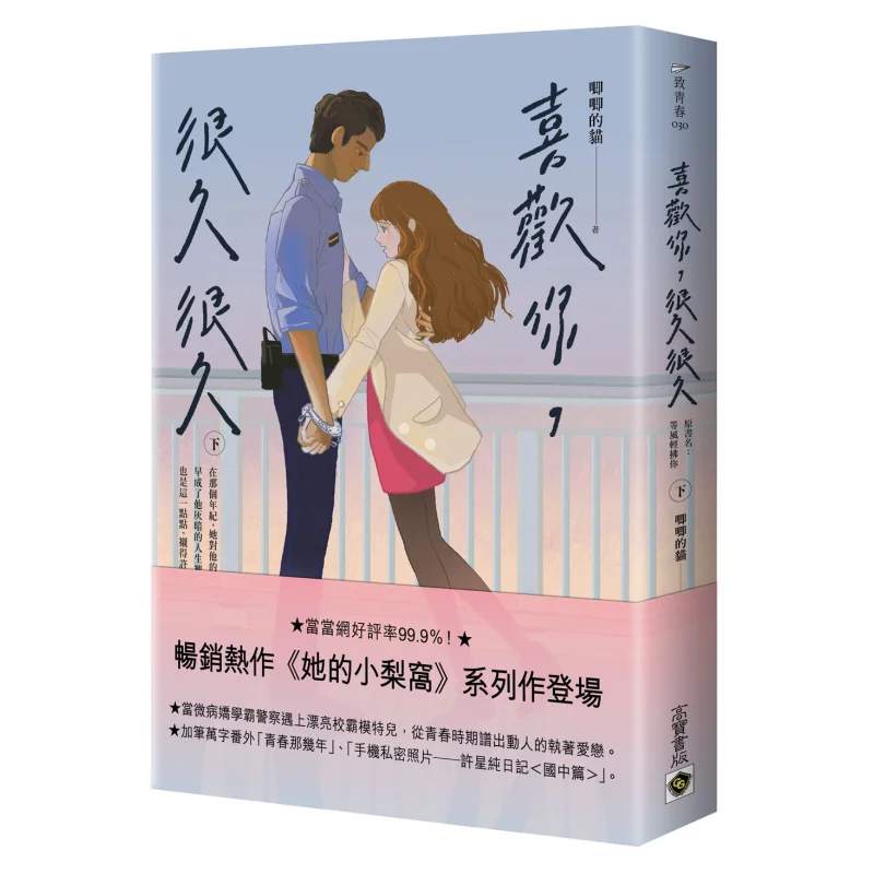 Ive Liked You For A Very Long Time Part 2 A Chirping Cat Gao Bao International 9789865060091 Book