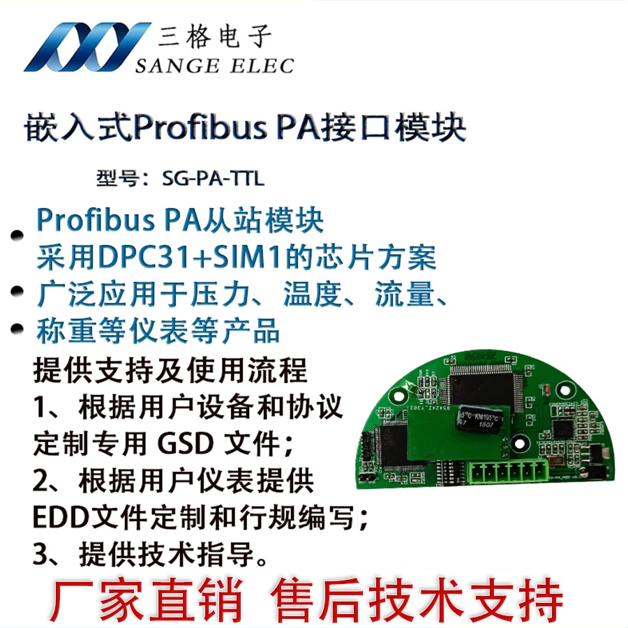 Embedded PROFIBUS PA Interface Module PA Core Board Circuit Board Provides Customization