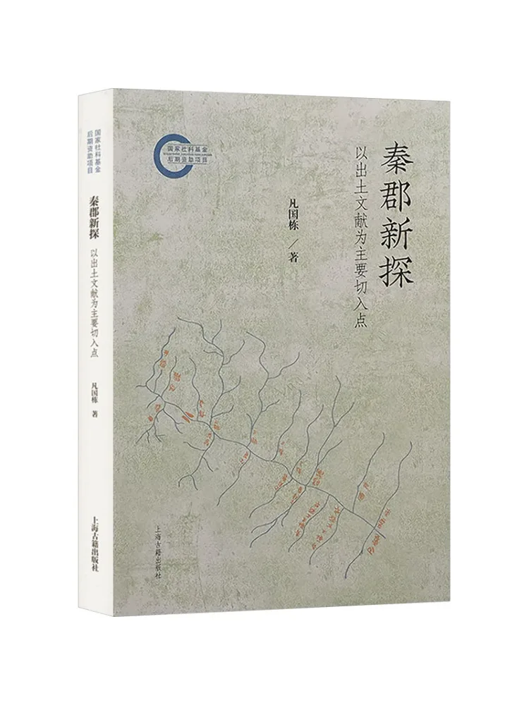 Book-Winshare New Exploration Of Qin County Focusing on Unearthed Documents As the Main Approach
