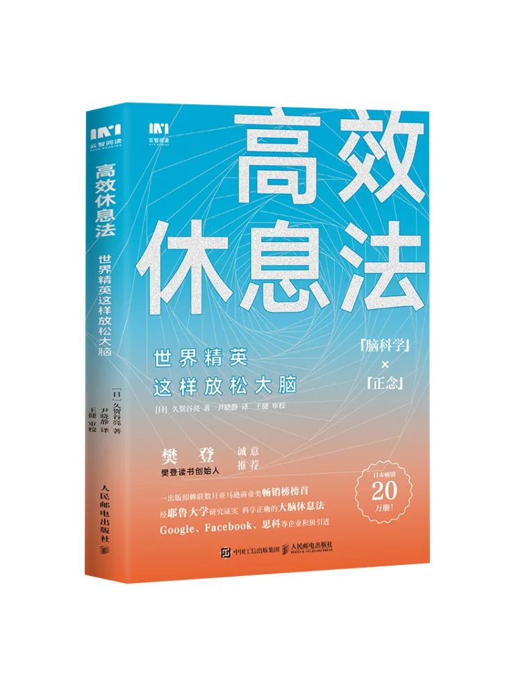 

Book-Winshare Efficient Rest Method the World Elite Relaxes the Brain Like This