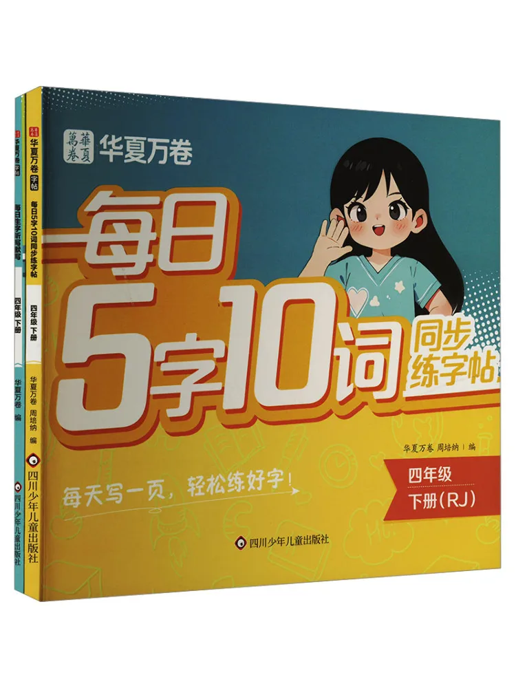 

Book-Winshare Книга для практики рисования и письма на ежедневном персонаже для четвертого класса, второе семесте, набор из 2 книг