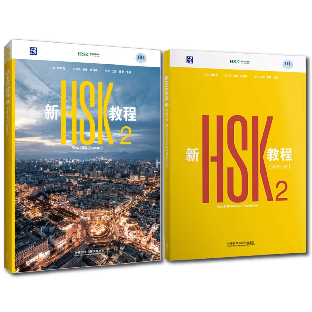 HSK Books 標準コース ワークブックと教科書 2 冊セット 中国語の