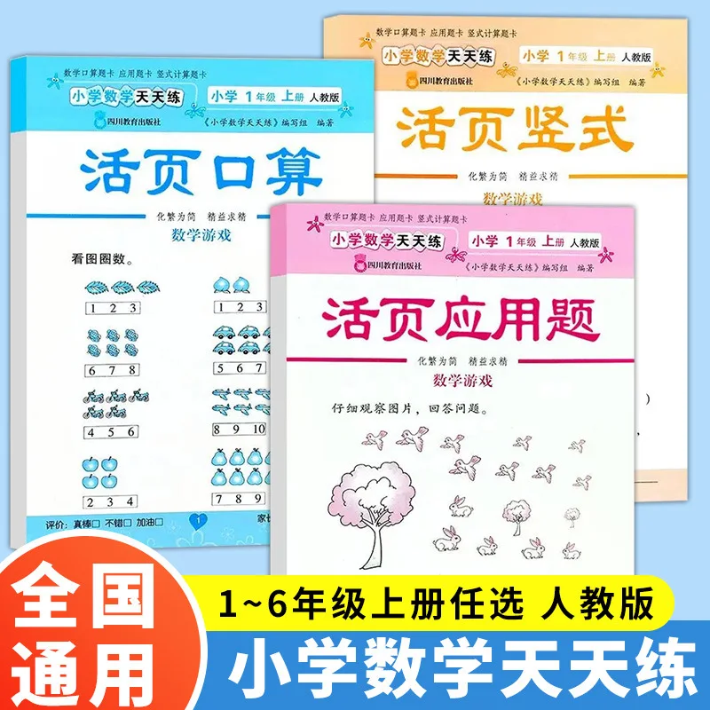 مشاكل الحساب الذهني ذات الأوراق السائبة، مشاكل تطبيق الحساب الرأسي، كتاب ممارسة الرياضيات المتزامن للصف 1-4