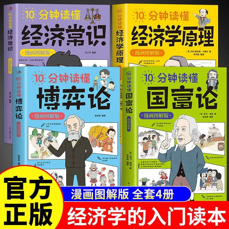 10-Minute Guide Game Theory Wealth of Nations Capital Principles of Economics Comic Illustrated Finance Macro Micro Philosophy