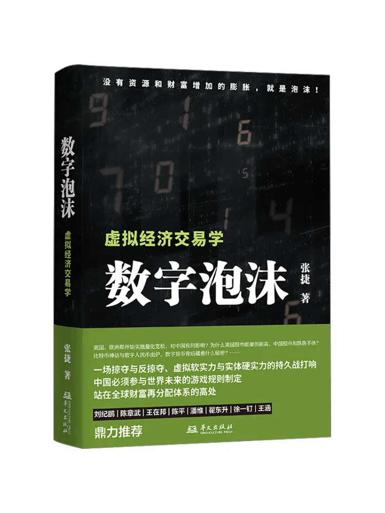 

Книга-Winshare Digital Bubble Виртуальная экономическая коллекция