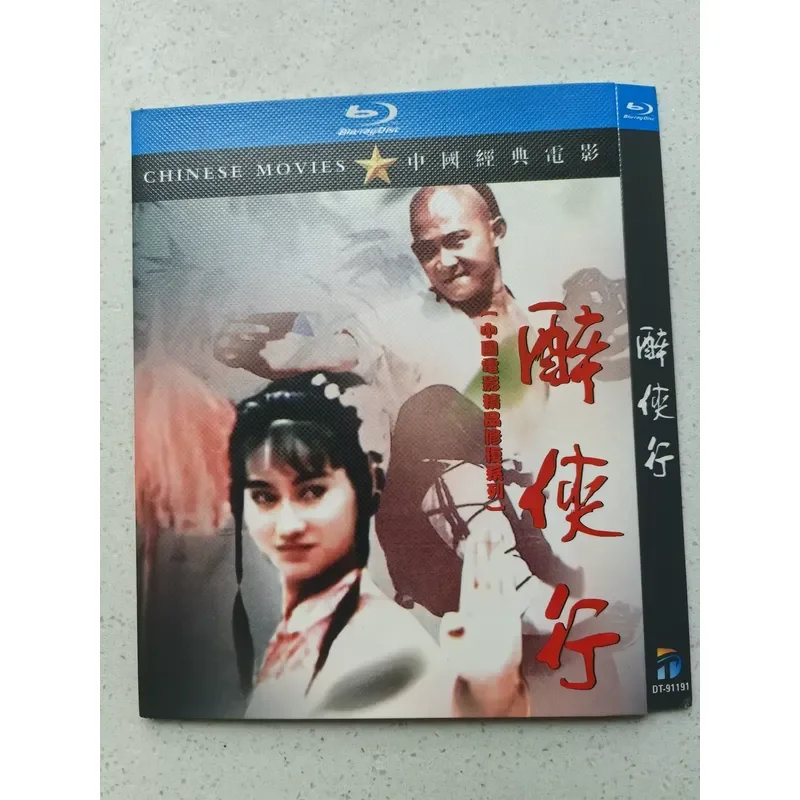 Personal Idle Out of Print Rare Classic Movie Drunk Man Line Blu-ray BD Personal Collection Value