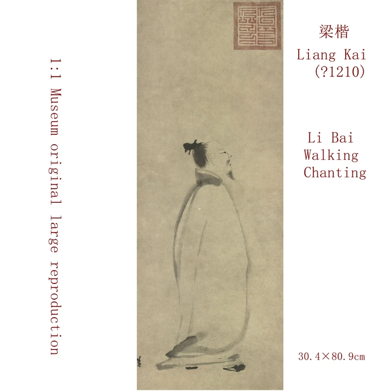 

Song Dynasty Liang Kai (1210) Li Bai Walking Chanting Ancient Chinese Reproduction Art Deco Painting 1:1 Museum original large