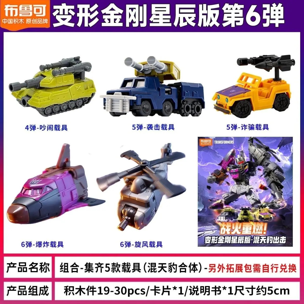 Genuine Blokees Transformers Defender Vol.5.6 Collectible Model Toys Blind Box Beast War Combination Sets Armored Toys