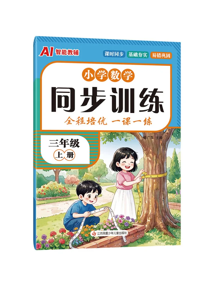 Book-Winshare Synchronous Training For Primary School Mathematics Grade 3 Volume 1