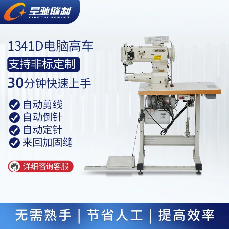 1341 Computerized High‑Post Industrial Sewing Machine, Heavy‑Duty Computer Controlled High Column Sewing Equipment