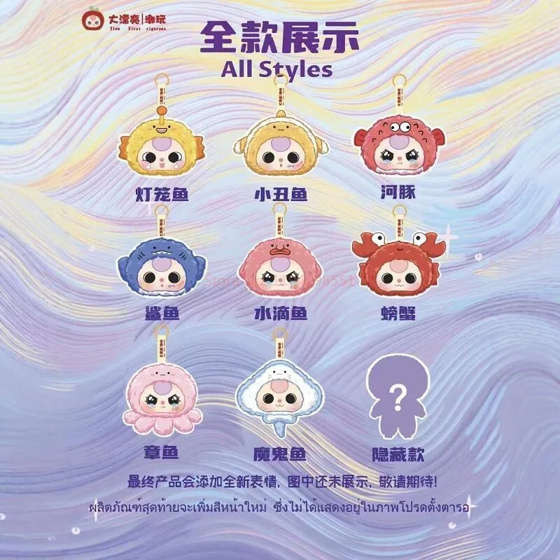 NEW Baby Three Romantic Ocean Series Blind Box Toys Kawaii Plush Blind Box Toy Doll Gift Ornament Toy Girls Desktop Decor Toy
