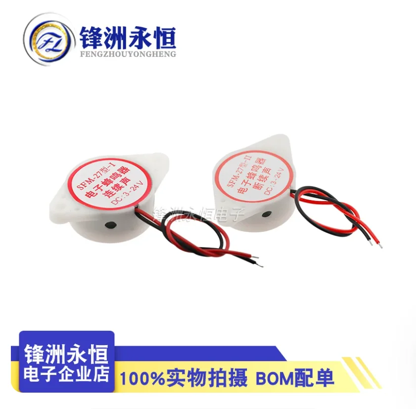 2PCS Active  Electronic Buzzer Beep Alarm Intermittent Continuous Beep 3015B SFM-27 Alarm High-decibel 3-24V 12V