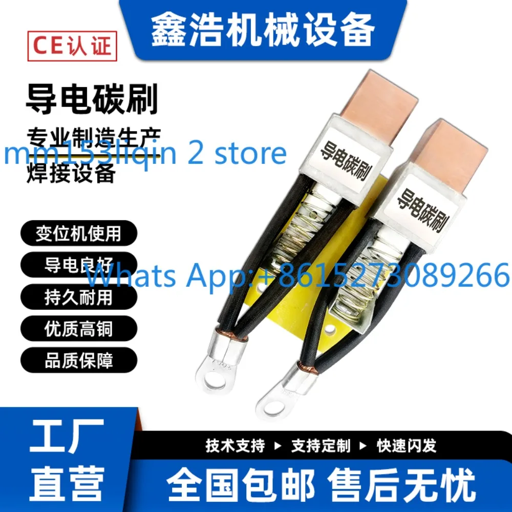 Motor positioner conductive carbon brush welding ground wire rotating friction pressing high copper conductive wire
