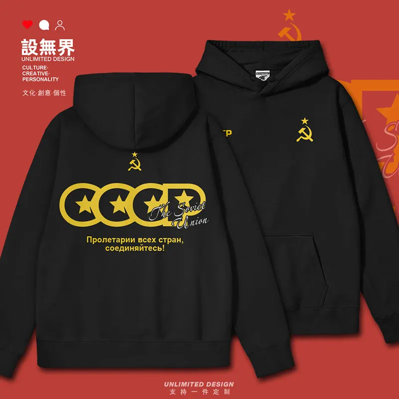 Former Soviet Union CCCP Communist Socialist Soviet Retro Simplicity mens hoodies sweatshirt white new autumn winter clothes