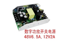 Power amplifier power supply 350W dual 24V12V 36V12V 48V12V
