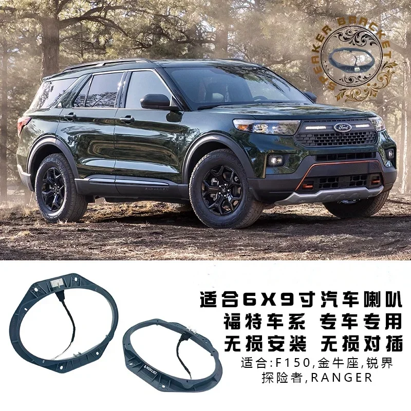 Applicable to Ford vehicle series 6X9-inch and 6.5-inch car horn door panels. Special gasket for seamless connection of wires.