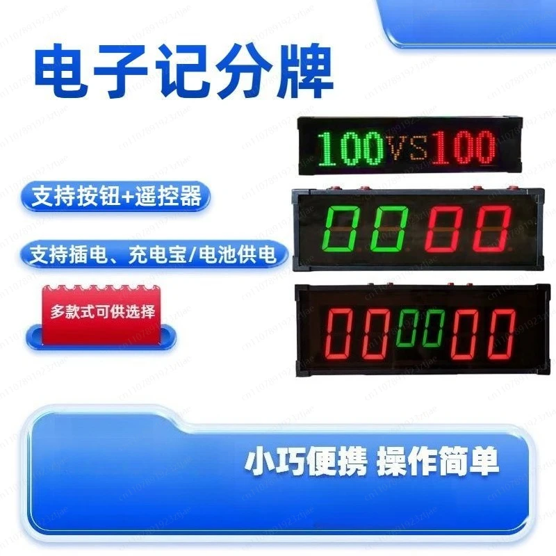 Basketball game electronic scoreboard LED flip scoreboard timer football table tennis badminton billiards score