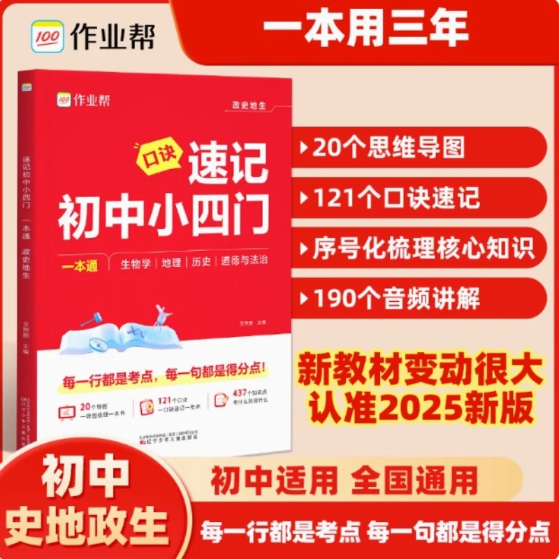 Junior High School Political History, Geography, and Biology Textbook. Must Memorize Knowledge Points, Supported By PEP Textbook
