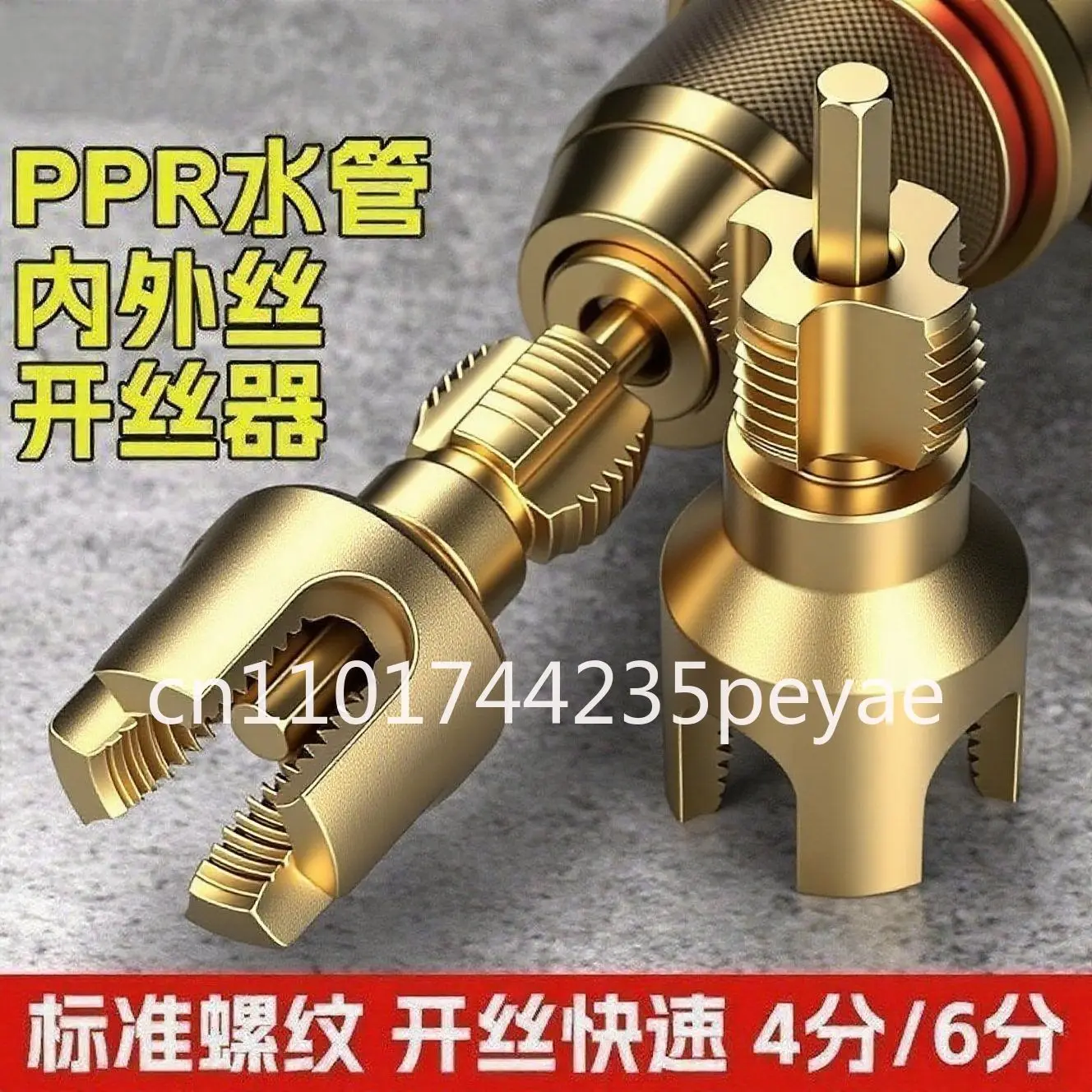 Internal and external wire opener 4-point water pipe integrated wire opener Internal and external water pipe sleeve 4/6-point