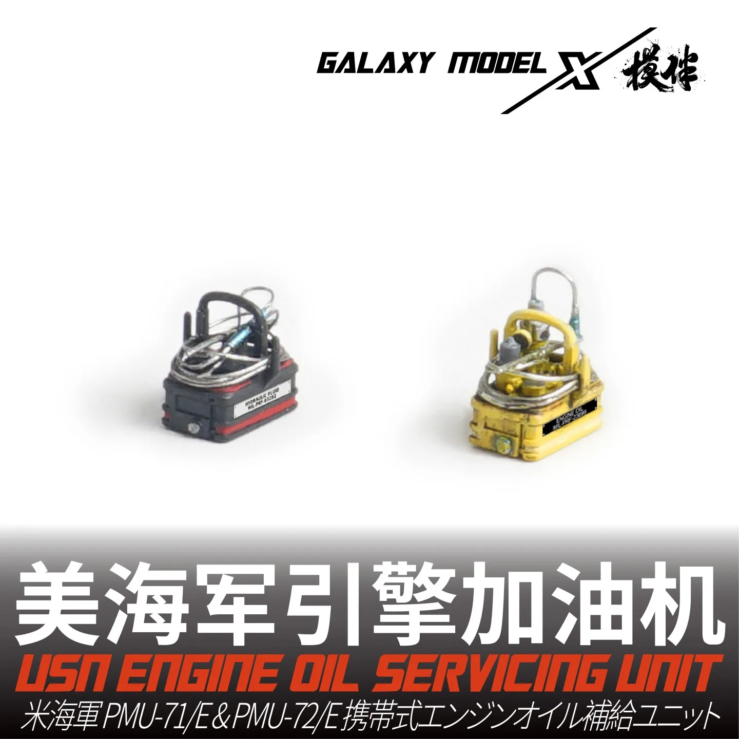 GALAXY FS48014 1/48 U.S. NAVY PMU-71/E& PMU-72/E PORTABLEENGINE OILSERVICING UNIT DIY Model Resin 3D Printed Parts