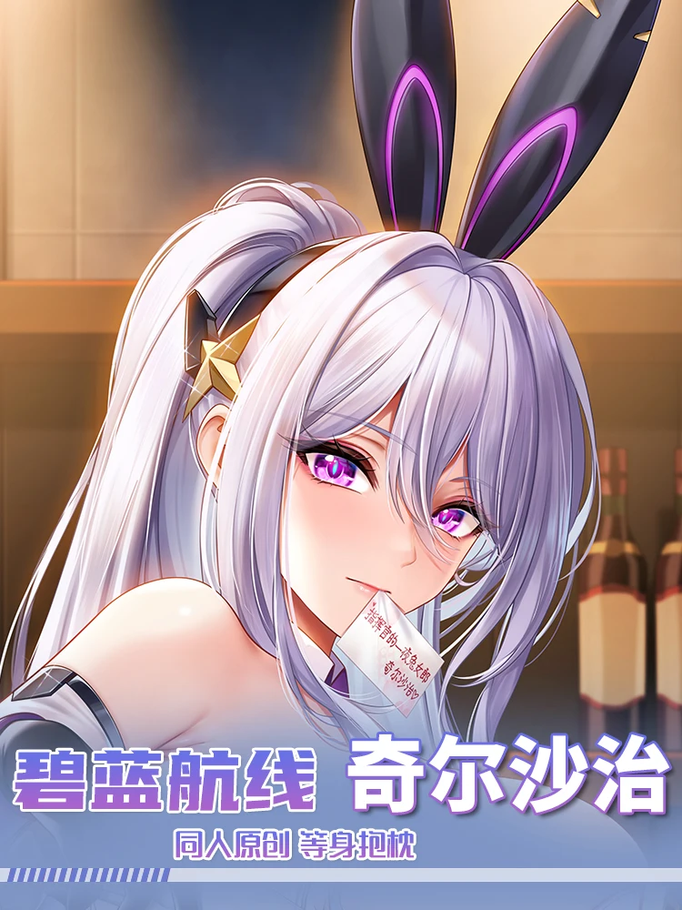 جراب وسادة كوسبلاي جاس كيارساج آزور لين ، طويل ، داكيماكورا ، هينغ ، جسم ، أنيمي ، أوتاكو ، غطاء وسادة ، هدية مثيرة