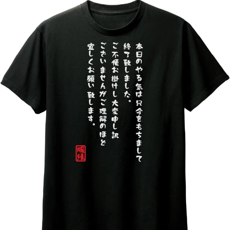 Japanese Funny Work Quit T-Shirt Motivation Ended Polite Long Text Regular Print Seal Salaried Worker Meme Graphic Short Sleeve