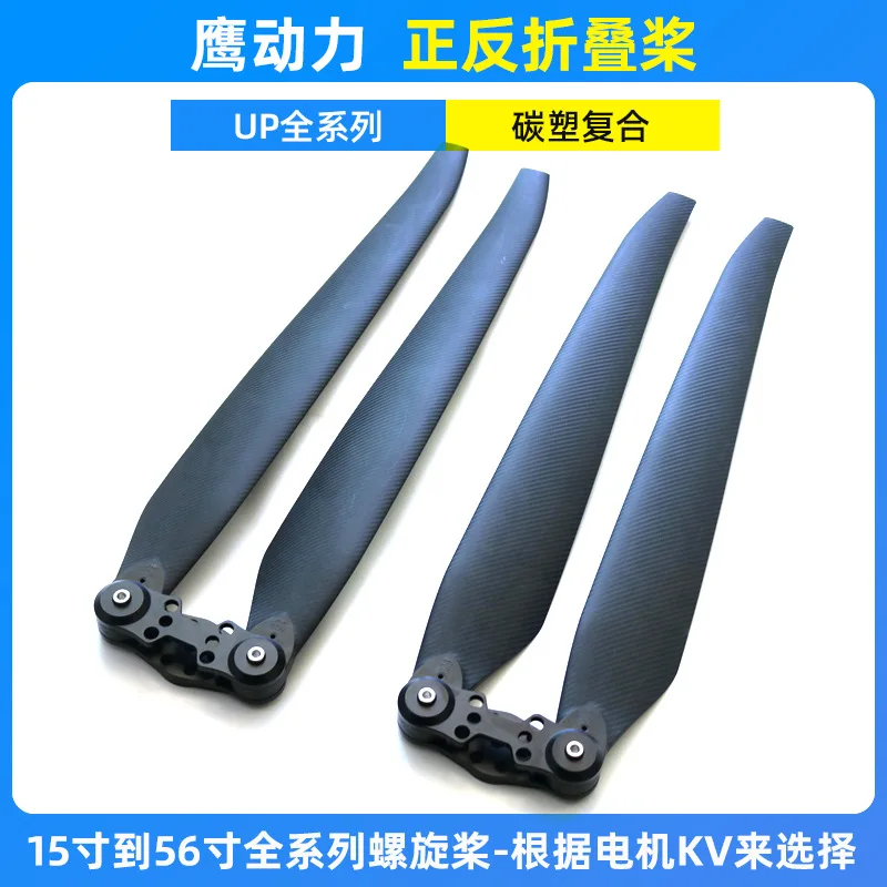 Zhongshan Owl Eagle Power 1555 1655 1855 2170 UP2075 Multi-rotor carbon-plastic composite folding blade