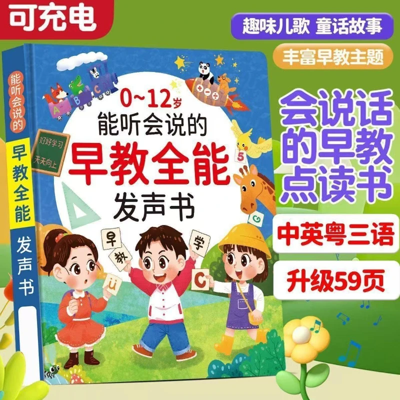 Early Education Audiobooks for Children Aged 0-12, Cognitive Enlightenment, Parent-child Interaction