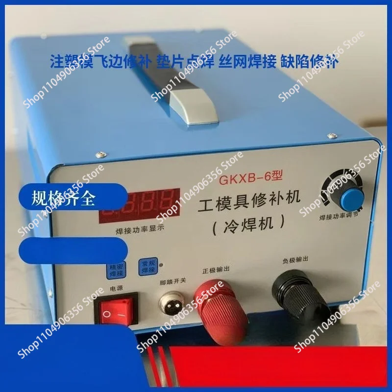 GKXB-6 type, mold repair machine, cold welding machine, injection mold flash repair machine