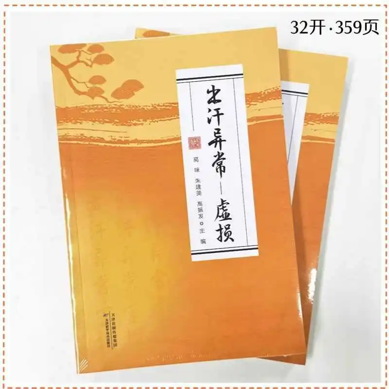 Abnormale Schweißmangel, Hyperhidrose mit nächtlichem Schweiß und Körpermangel, Leitfaden zur Gesundheitsregulierung der chinesischen Medizin