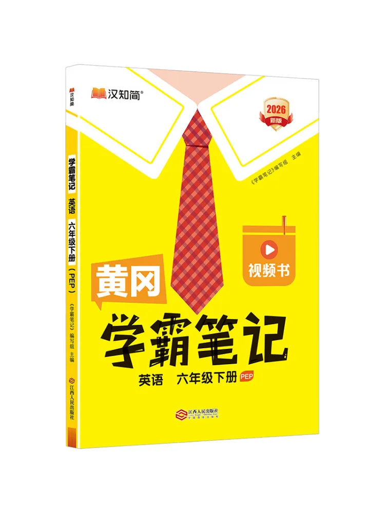 Book-Winshare Huanggang Excellent Student Notes English Grade 6 Second Semester Pep