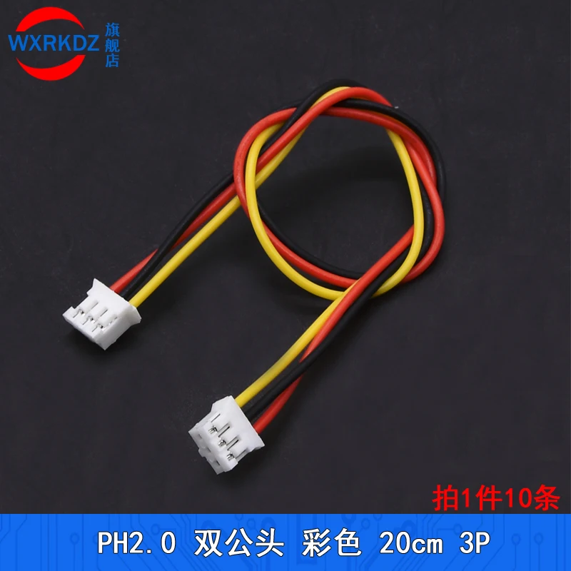 50PCS/LOT Double Cable Male Cable PH2.0 2.0mm Pitch Connector shell terminal connection wire 2-12PFor Arduino LED toy battery