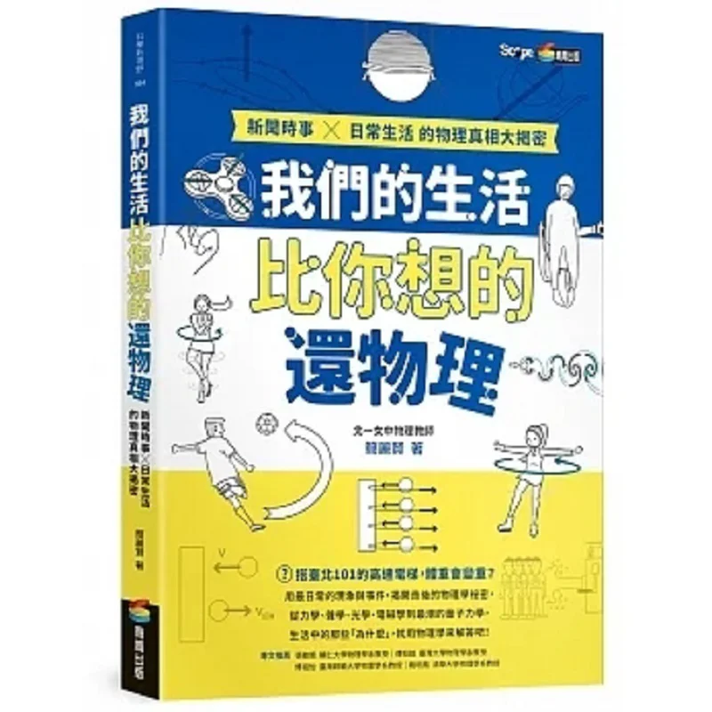 Our Life Is More Physical Than You Think Jian Lixian Shangzhou Publishing 9786263184626 Book
