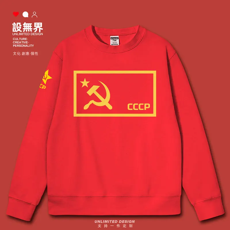 Former Soviet Union CCCP Soviet Socialist Republic Russian Communist Party mens hoodies sporting new men autumn winter clothes