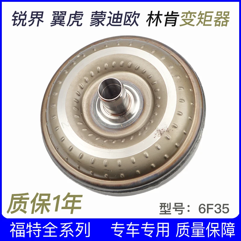 Suitable for automotive 6F35 torque converter strong drum coupling