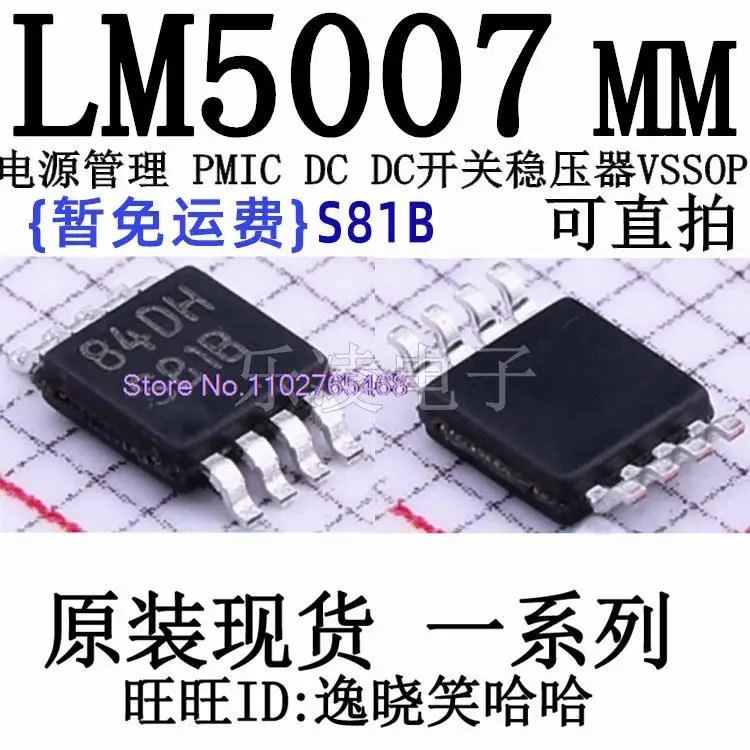 

10 шт./партия S81B LM5007MM LM5007MMX/NOPB SB1B IC