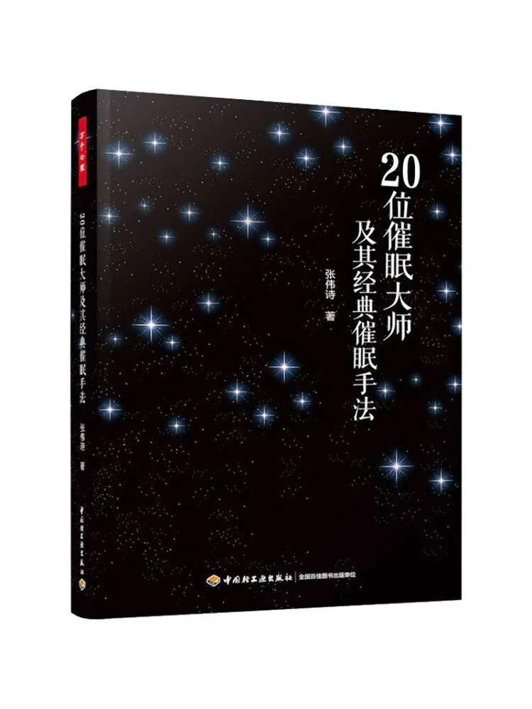 

Книга-Winshare 20, гипнотические майстеры и их классические гипнотические методы