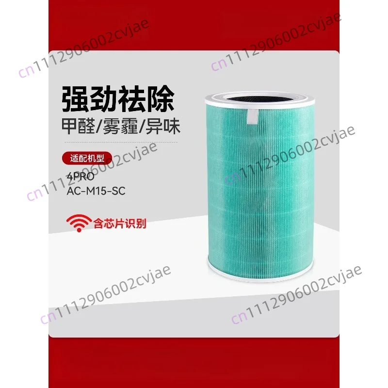 Suitable for Xiaomi Mijia air purifier 4pro filter element AC-M15-SC purifier filter accessories