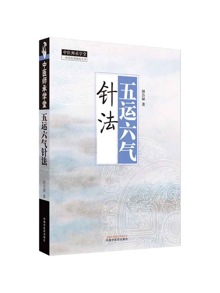 

Book-Winshare Five Movements and Six Qi Acupuncture Techniques