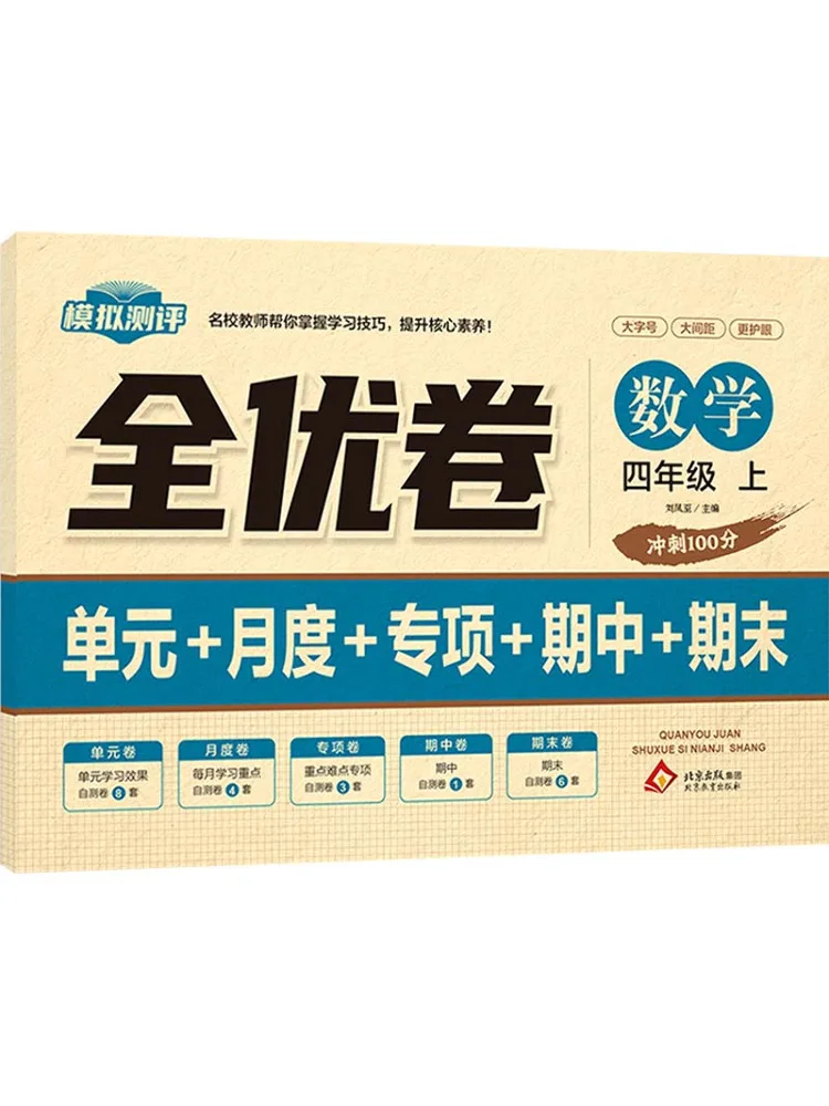 

Book-Winshare Excellent Paper Mathematics Grade 4 Upper