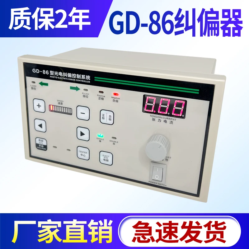 Correction controller GD-81/82/86/88 photoelectric correction controller correction tension system
