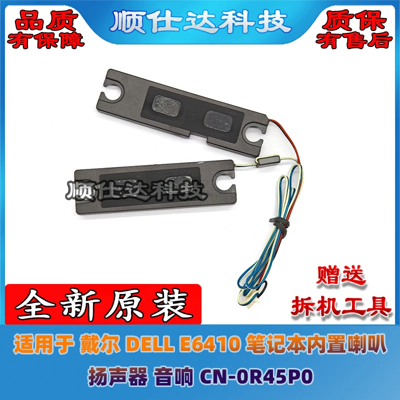 

Для ноутбука Dell DELL E6410 Встроенный динамик для ноутбука CN-0R45P0