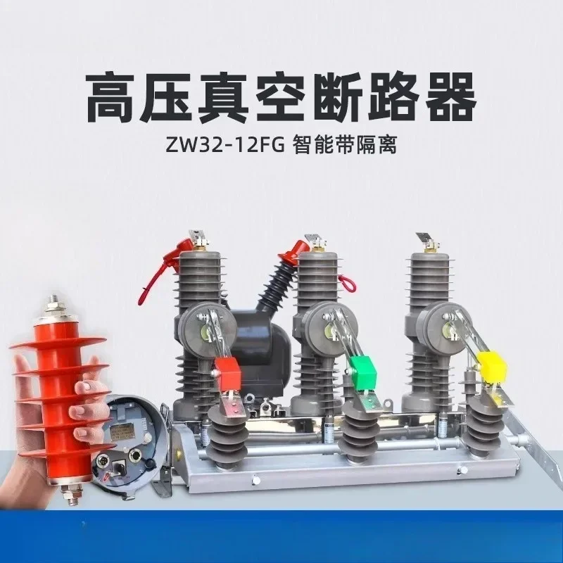 10kV high voltage vacuum circuit breaker ZW32-12FG/630A outdoor intelligent isolation column upper boundary switch
