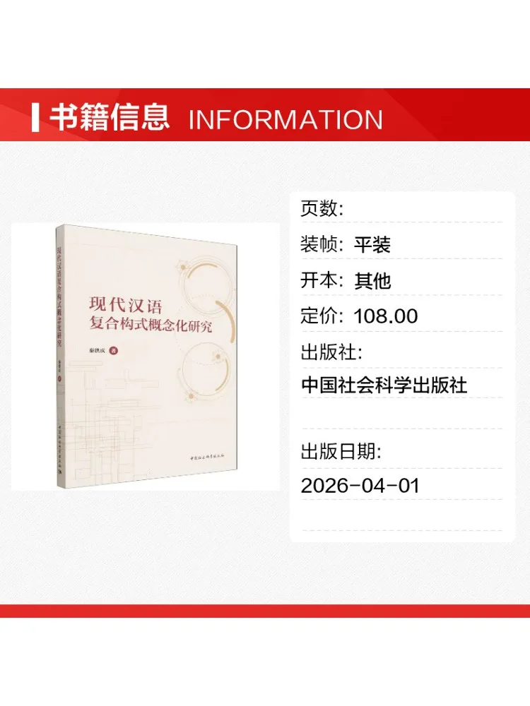 Book-Winshare Conceptual Study Of Compound Phrases in Modern Chinese