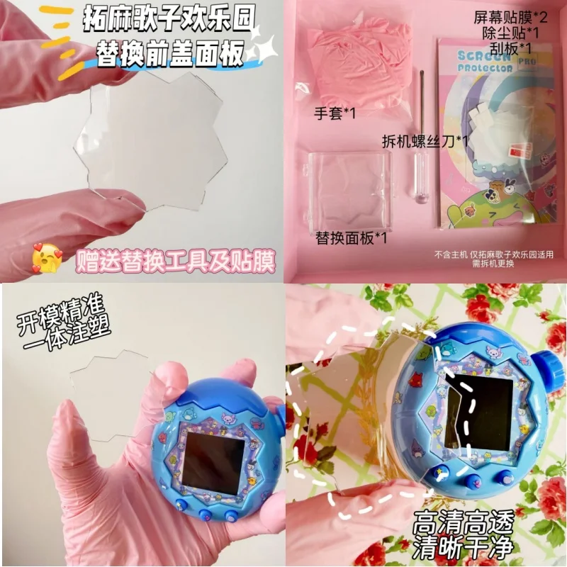 

Прозрачный сменный комплект Tamagotchi Paradise — лицевая панель/передняя крышка/защитная пленка для экрана + инструменты (в требуется разборка)