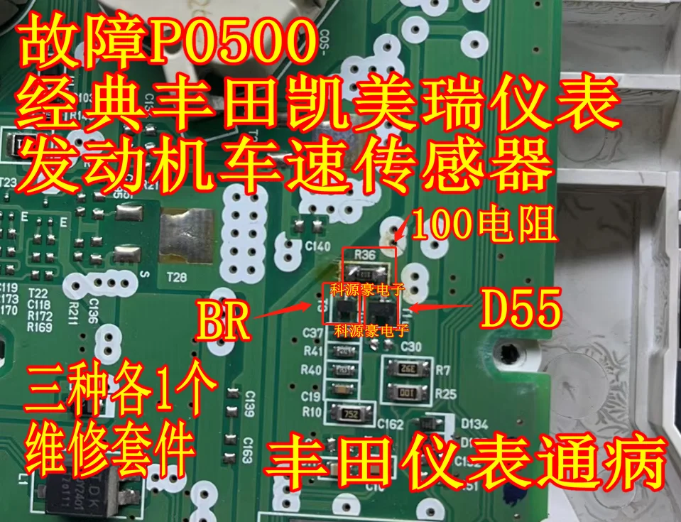 3pcs BR D55 Triode 100 Resistance for toyota Camry Instrument VSS (Vehicle Speed Sensor) Fault Code P050031