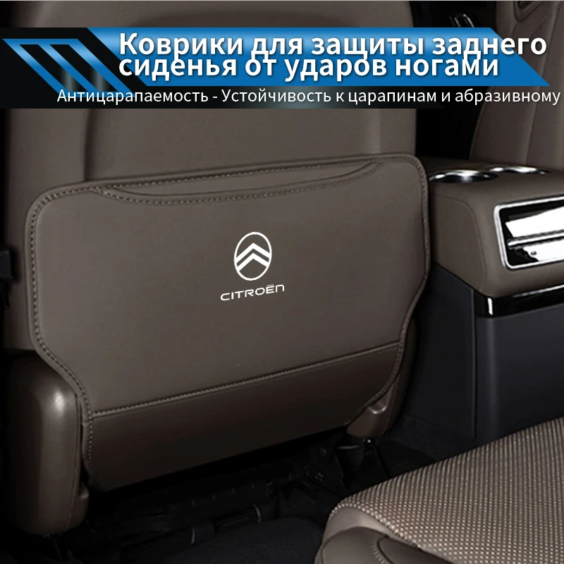 Seat Back Anti-Kick Pad Semi-Cover For Citroen C4 C3 C5 C1 C3 Berlingo Celysee Cactus Picasso Aircross Saxo Grand - view 5