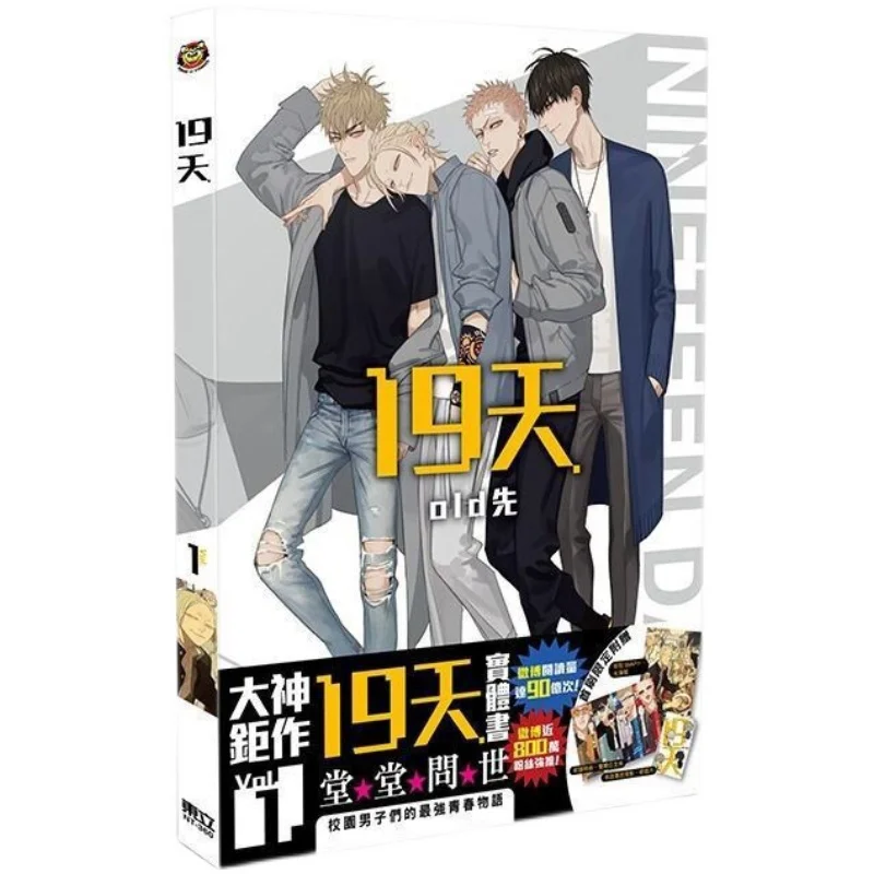 Official Old Xian Manhwa 19Days Physical Book Chinese Traditional Limited Edition Vol.1 Package MO Guanshan/He Tian