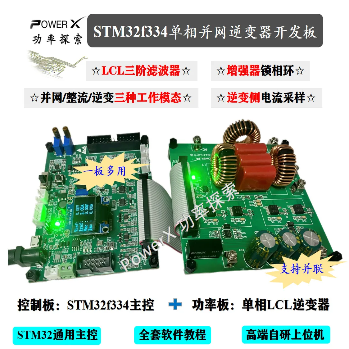 Stm32f334 Single-phase Grid-connected Inverter Development Board, LCL Grid-connected Inverter Development Board